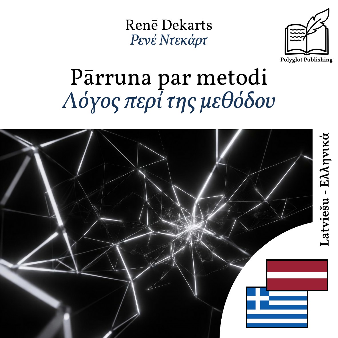 Λόγος περί της μεθόδου