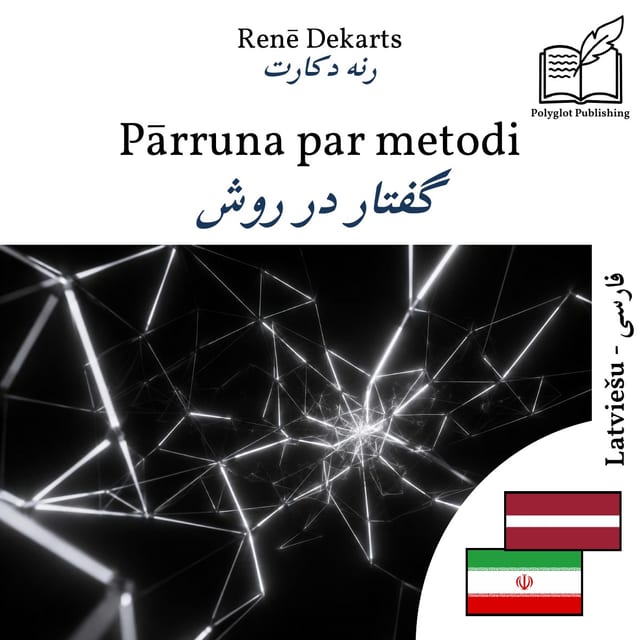 گفتار در روش
