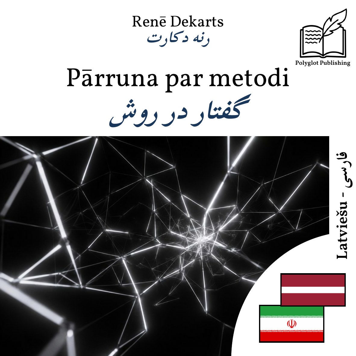 گفتار در روش