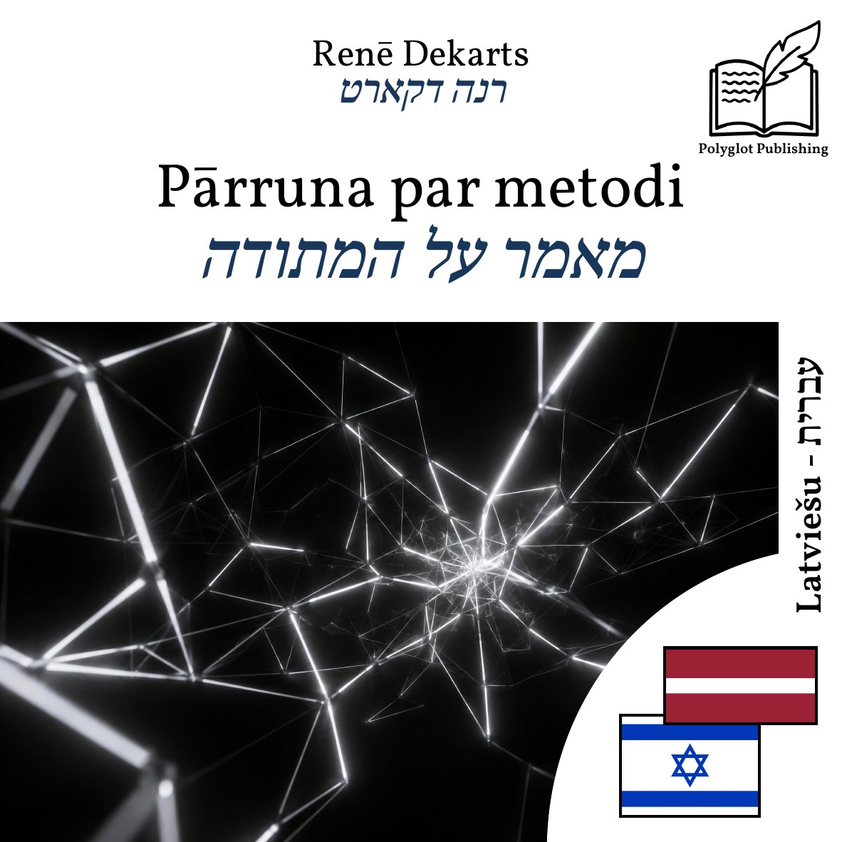 מאמר על המתודה