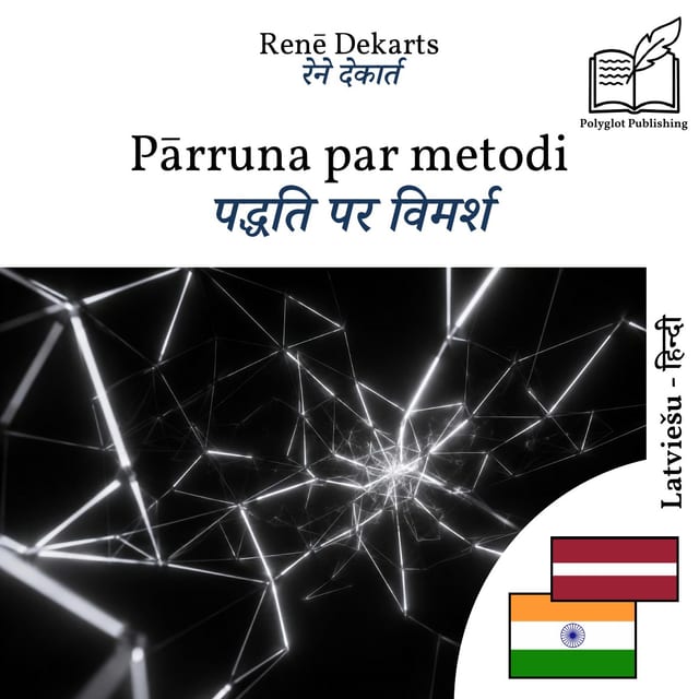 पद्धति पर विमर्श