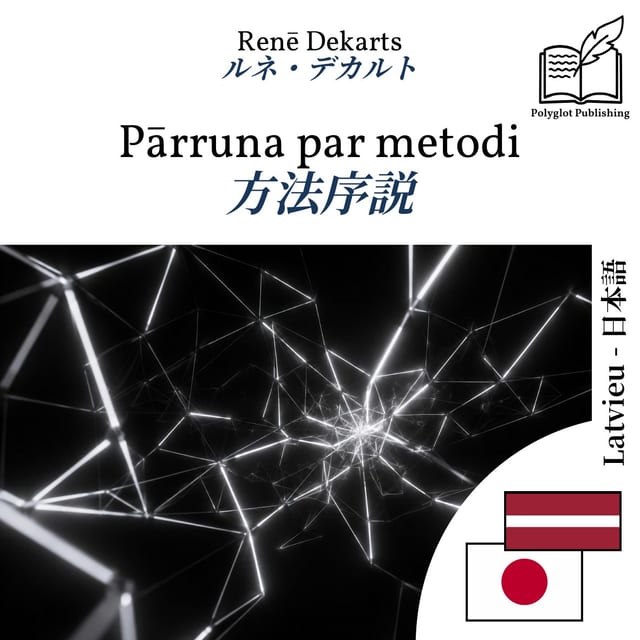 方法序説