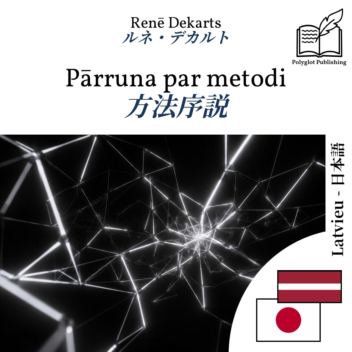 方法序説