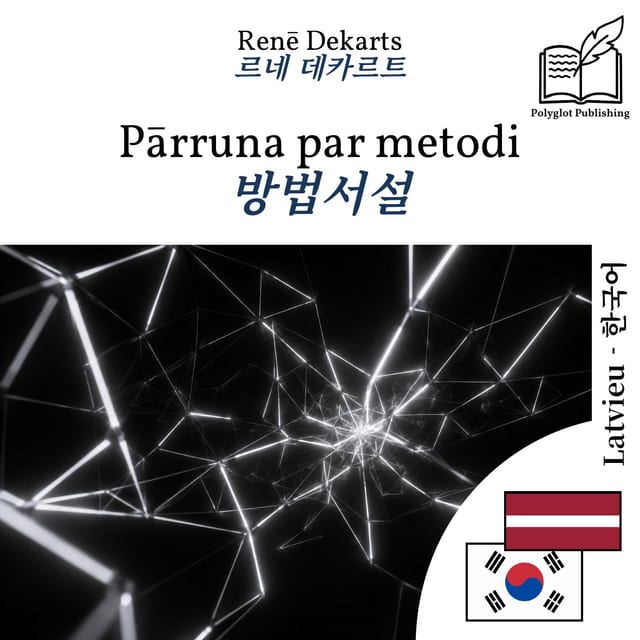 방법서설