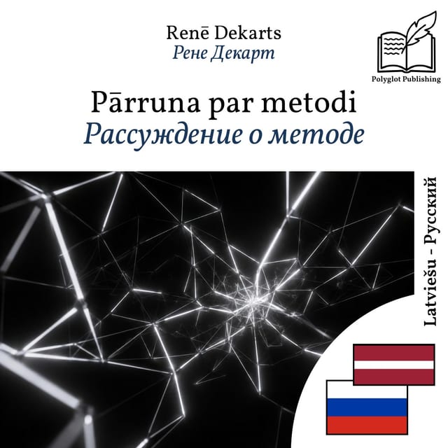 Рассуждение о методе
