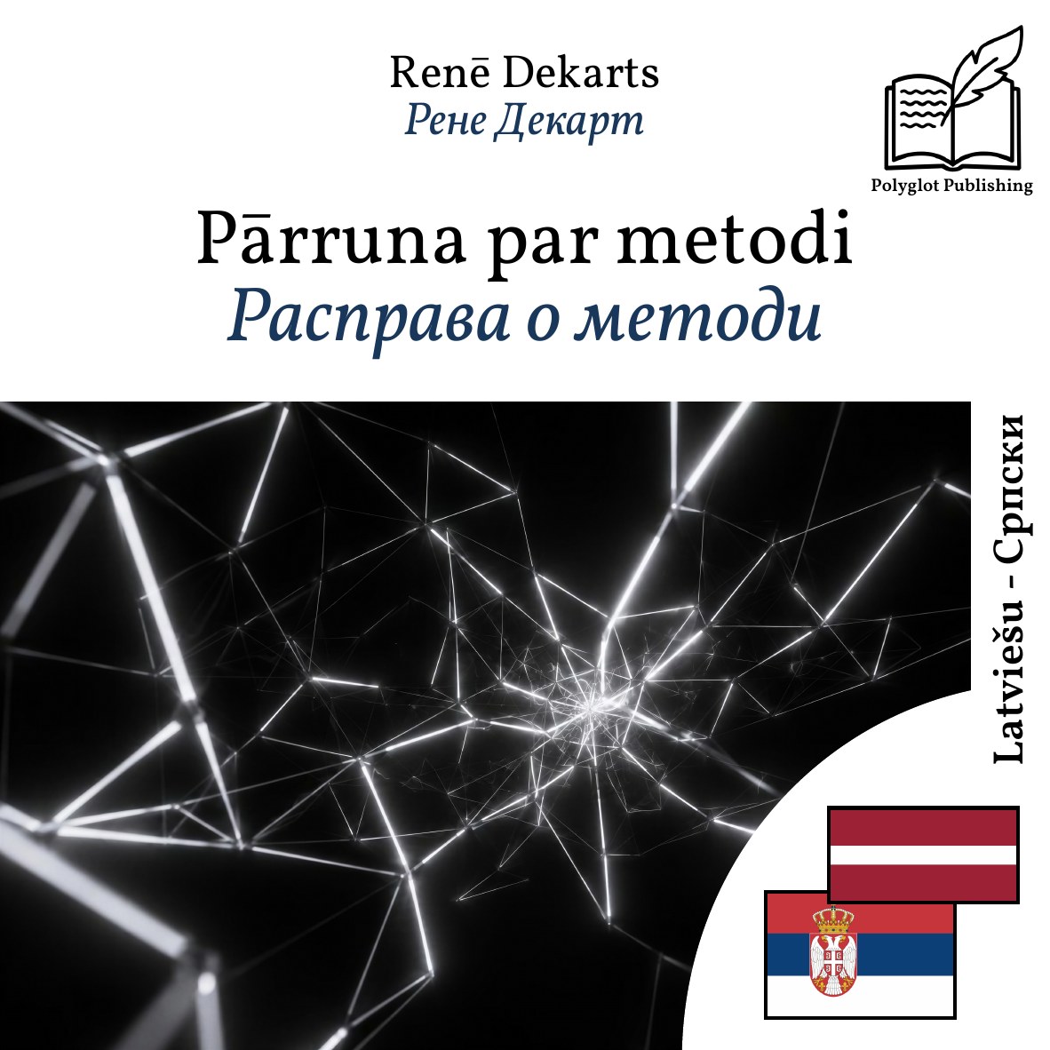 Расправа о методи