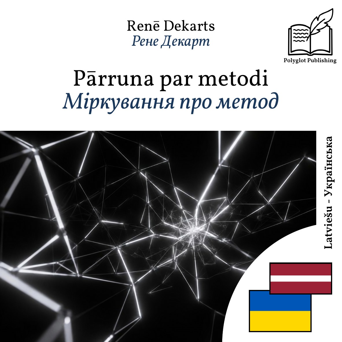 Міркування про метод