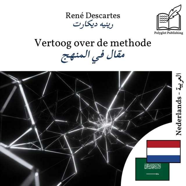 مقال في المنهج