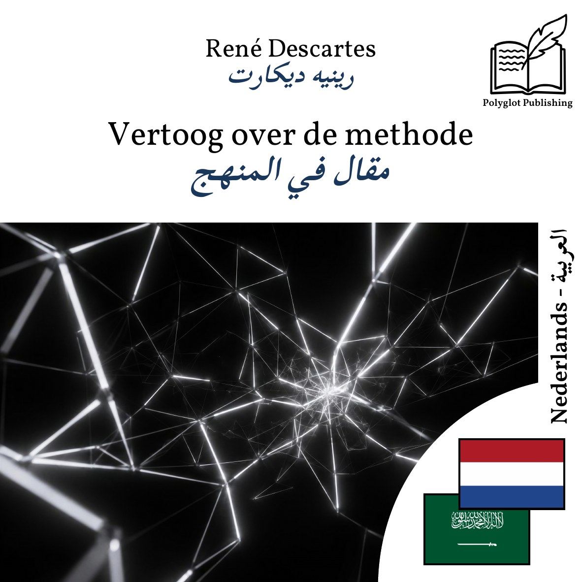 مقال في المنهج