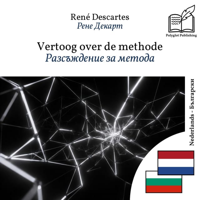 Разсъждение за метода