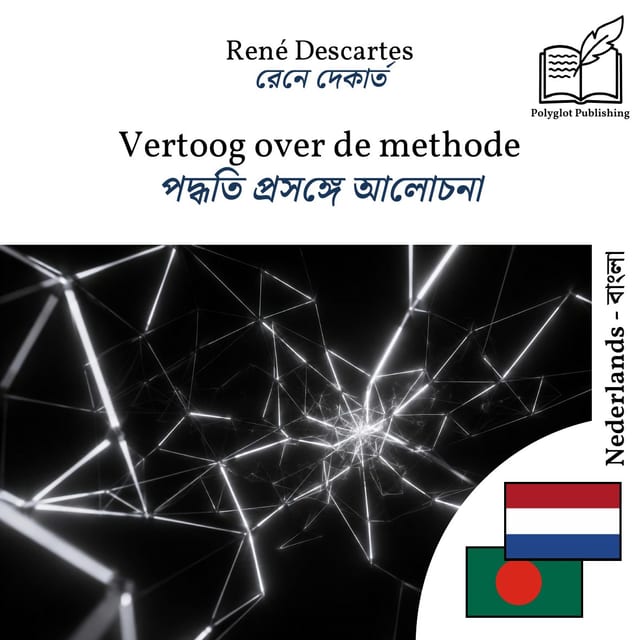পদ্ধতি প্রসঙ্গে আলোচনা
