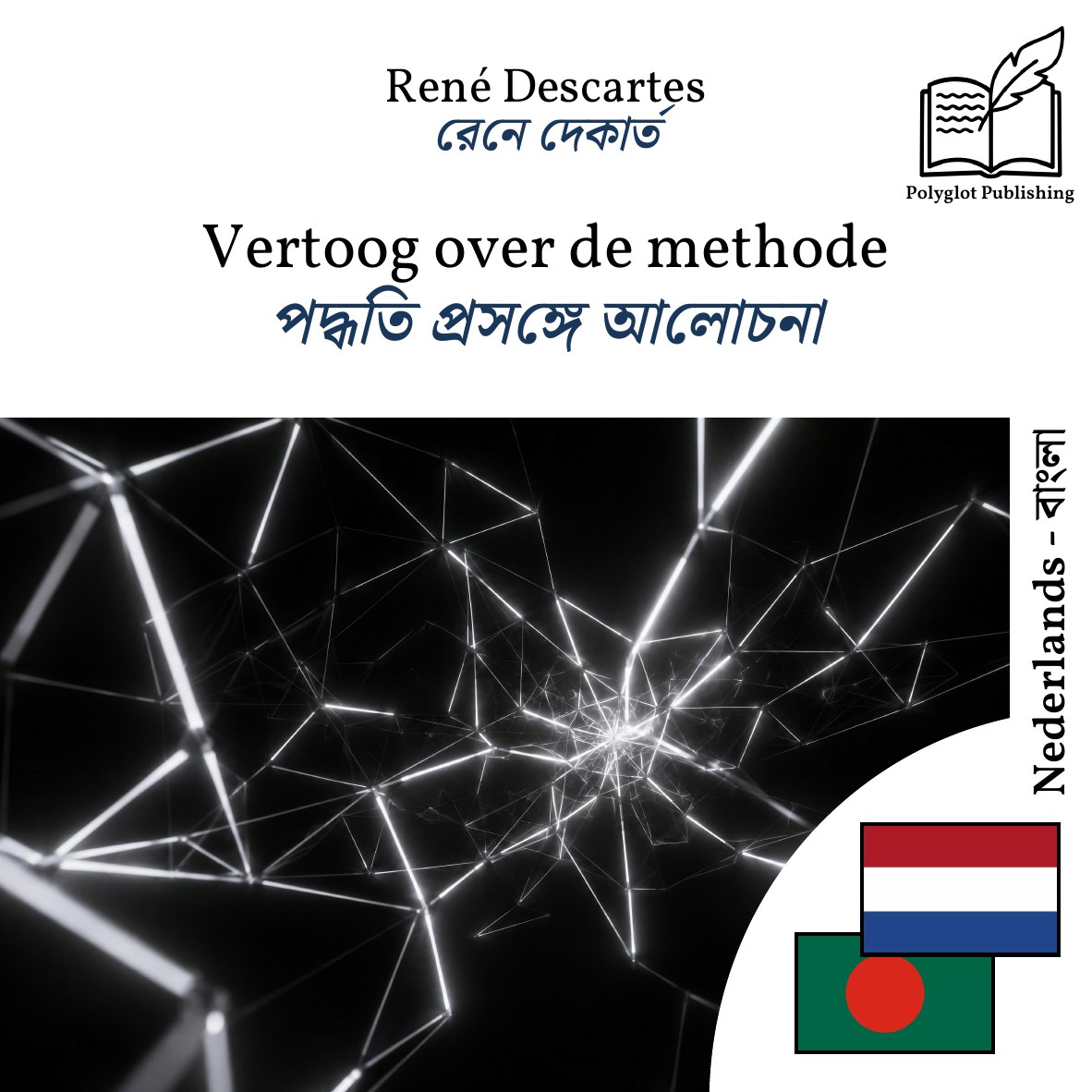 পদ্ধতি প্রসঙ্গে আলোচনা
