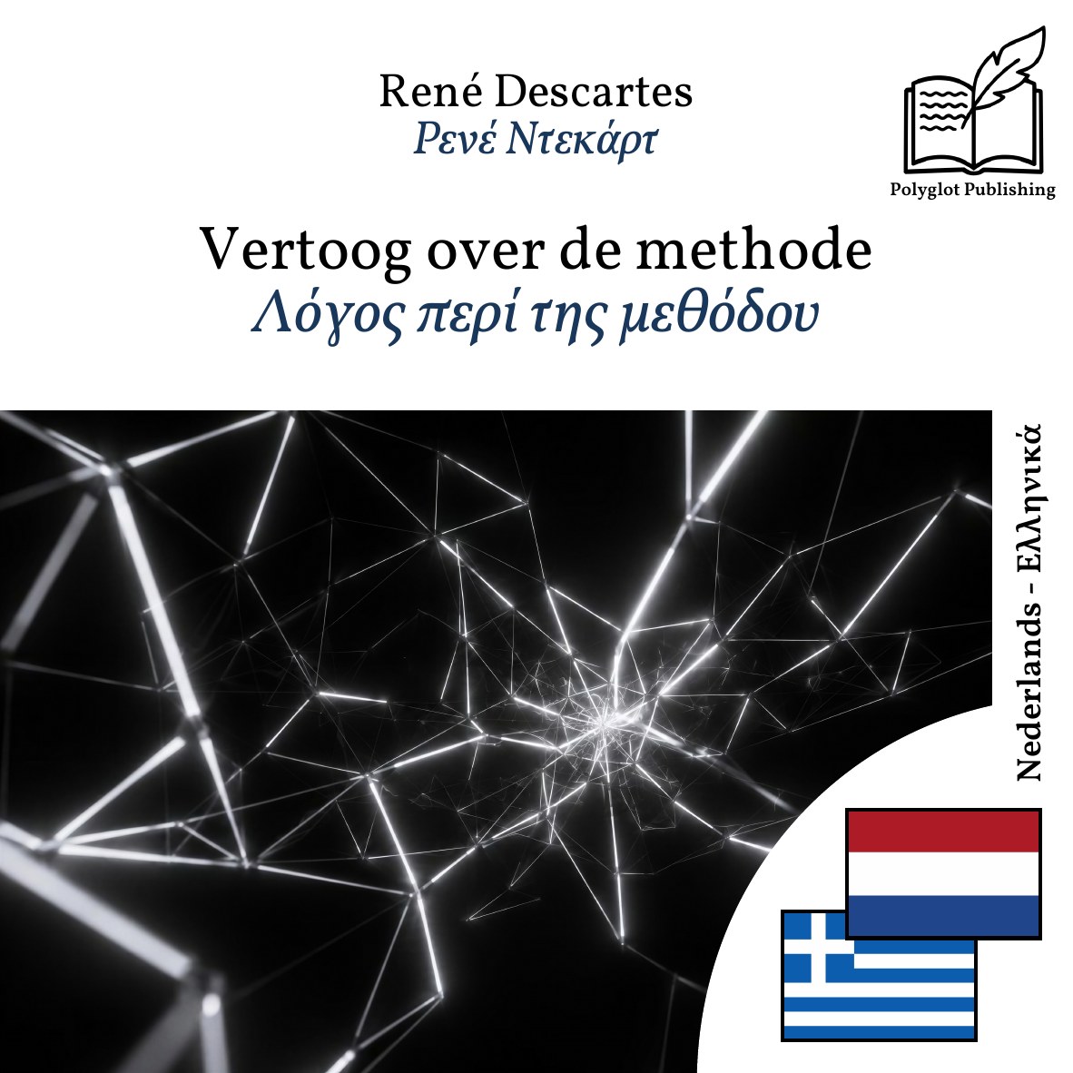 Λόγος περί της μεθόδου