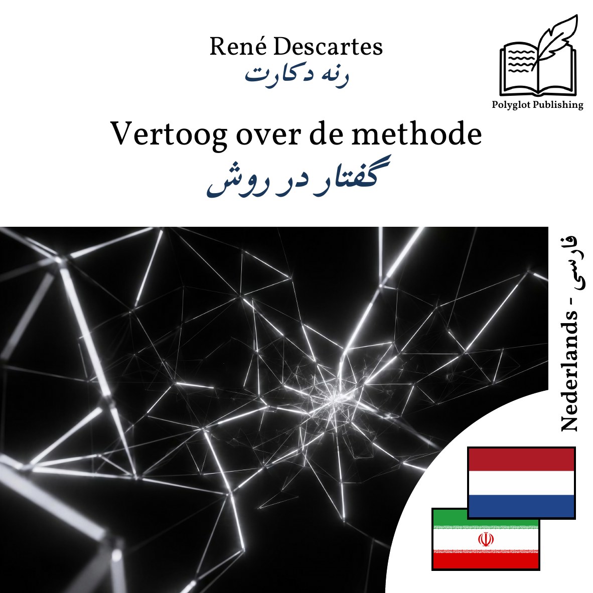 گفتار در روش