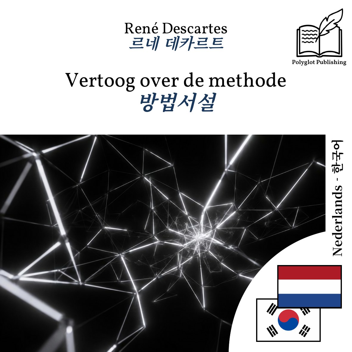 방법서설