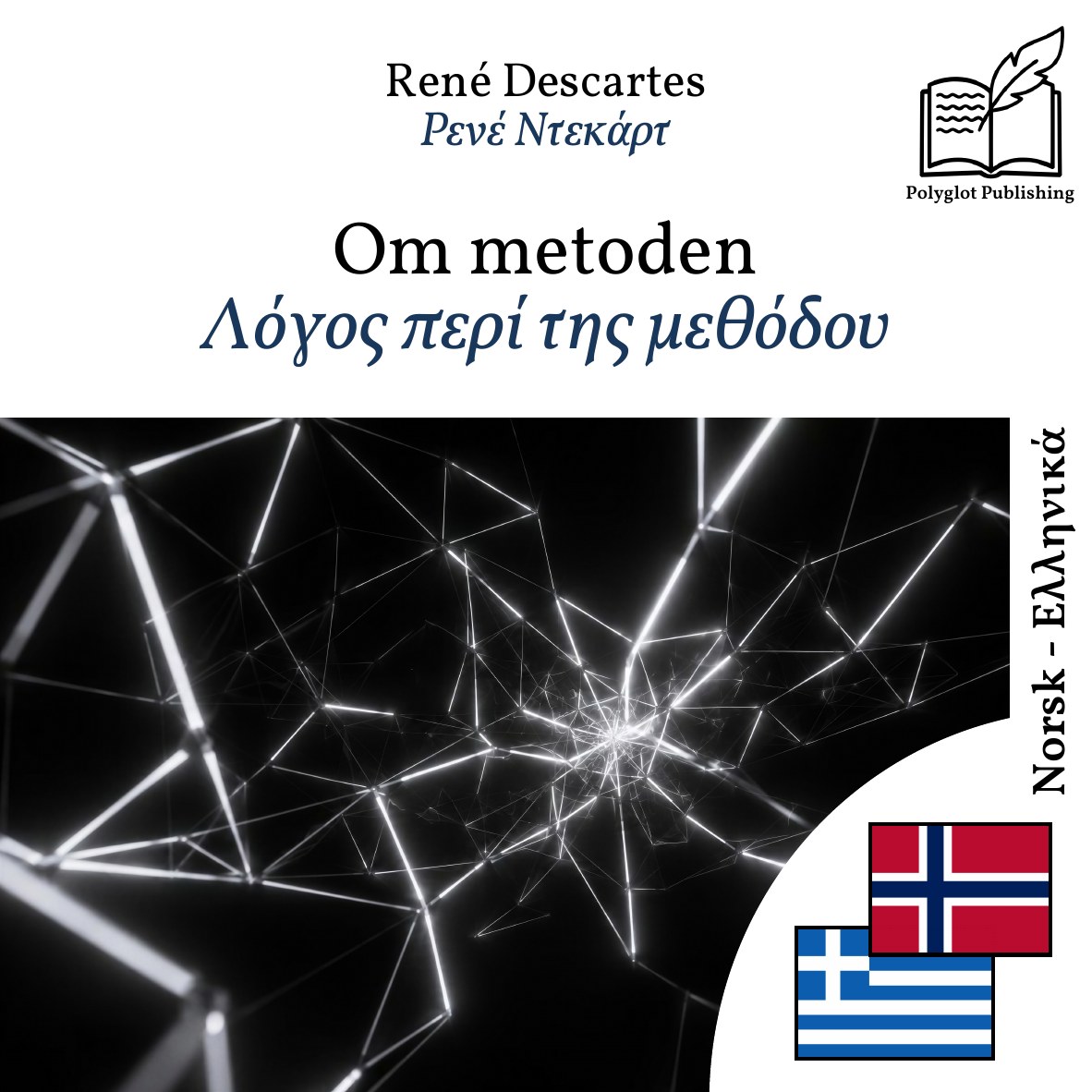 Λόγος περί της μεθόδου