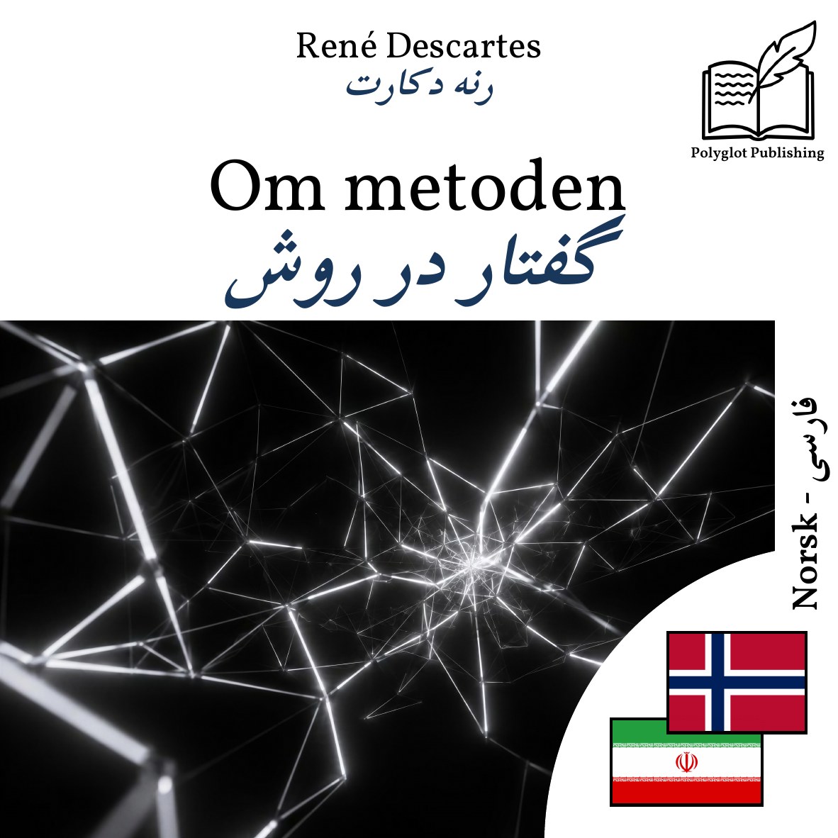 گفتار در روش