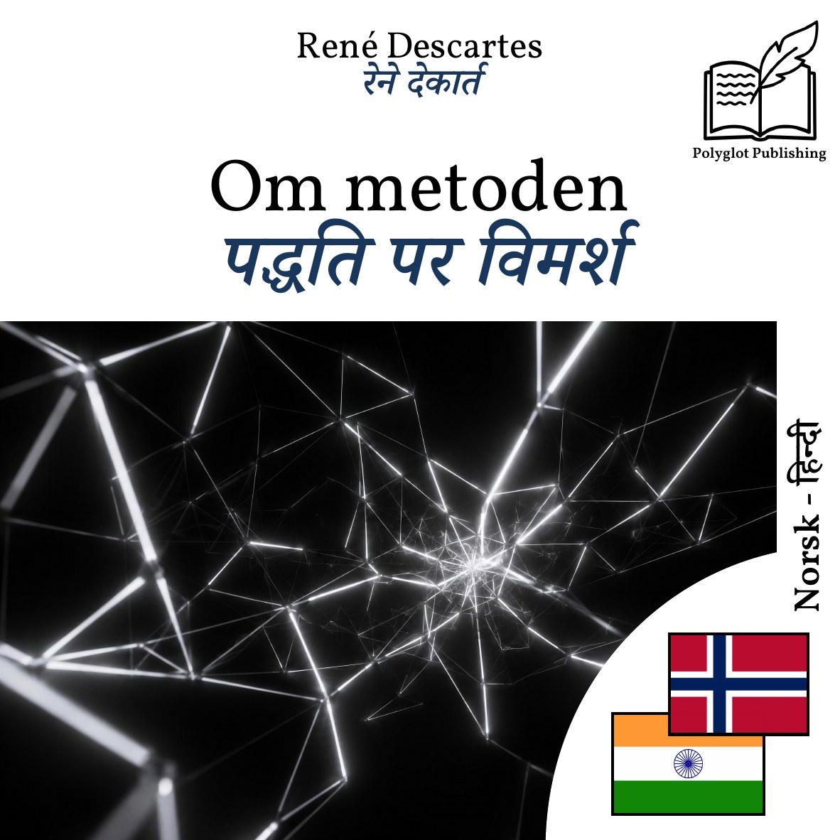पद्धति पर विमर्श