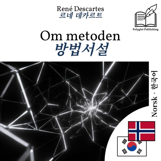 방법서설