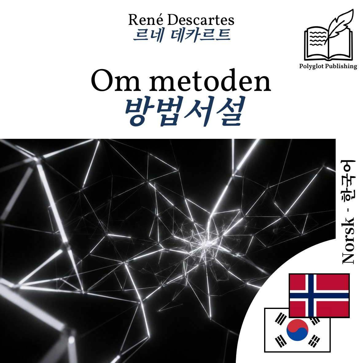 방법서설