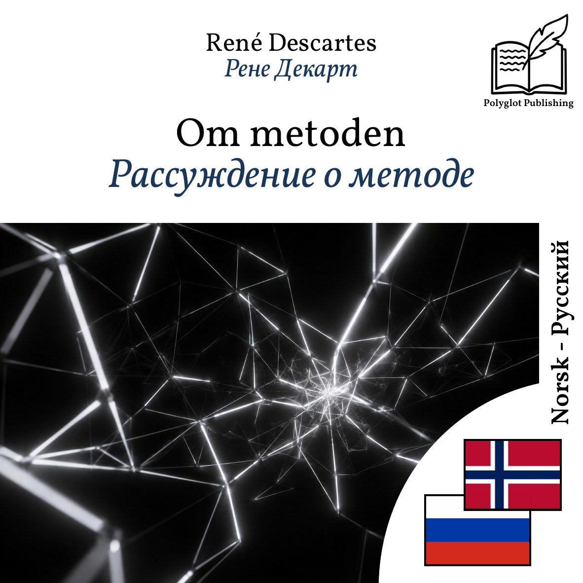 Рассуждение о методе