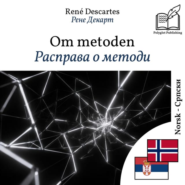 Расправа о методи