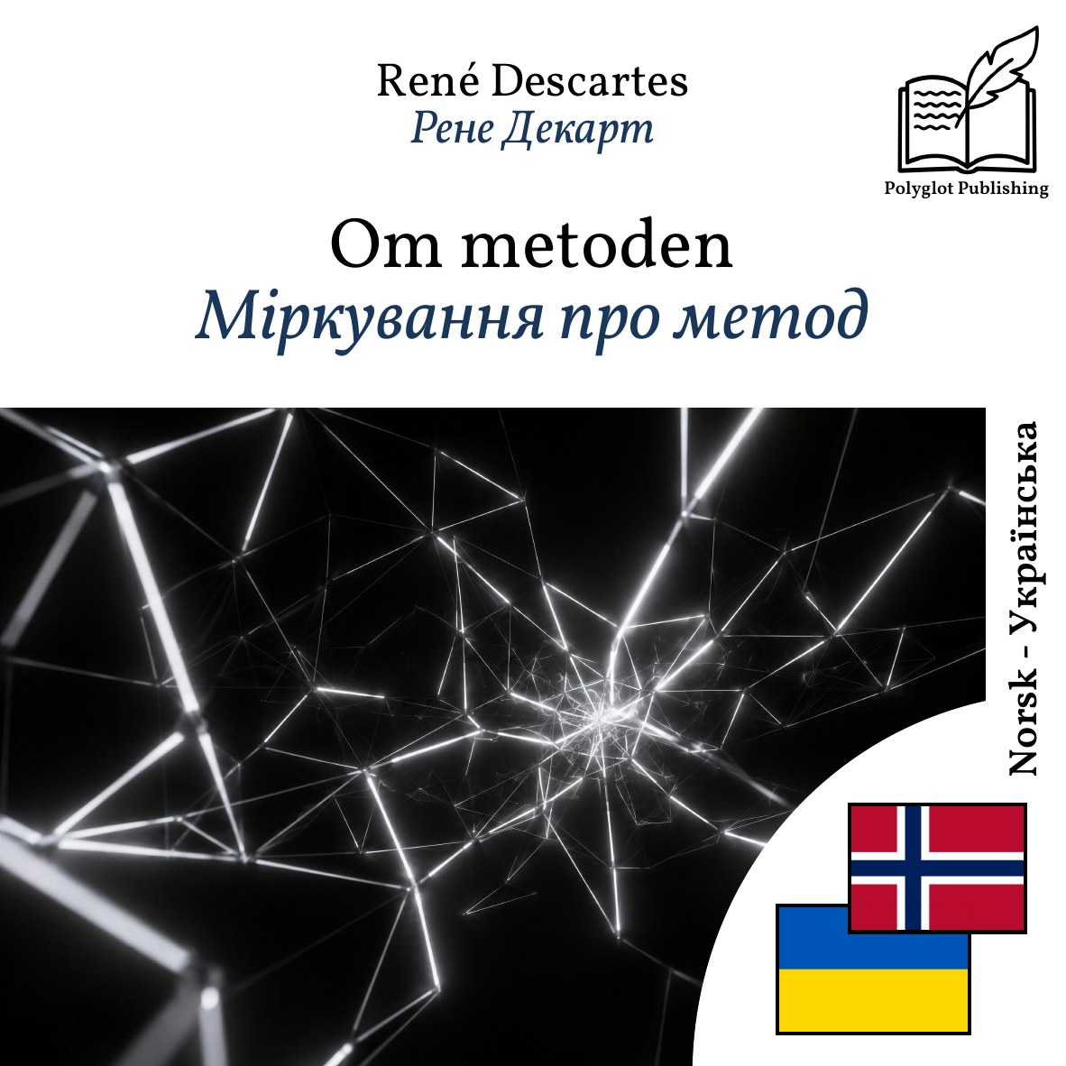 Міркування про метод