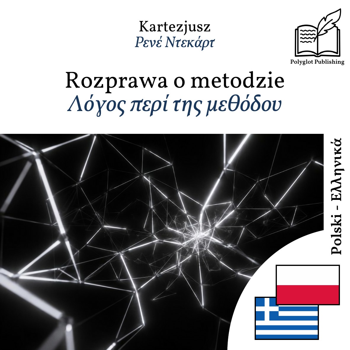 Λόγος περί της μεθόδου