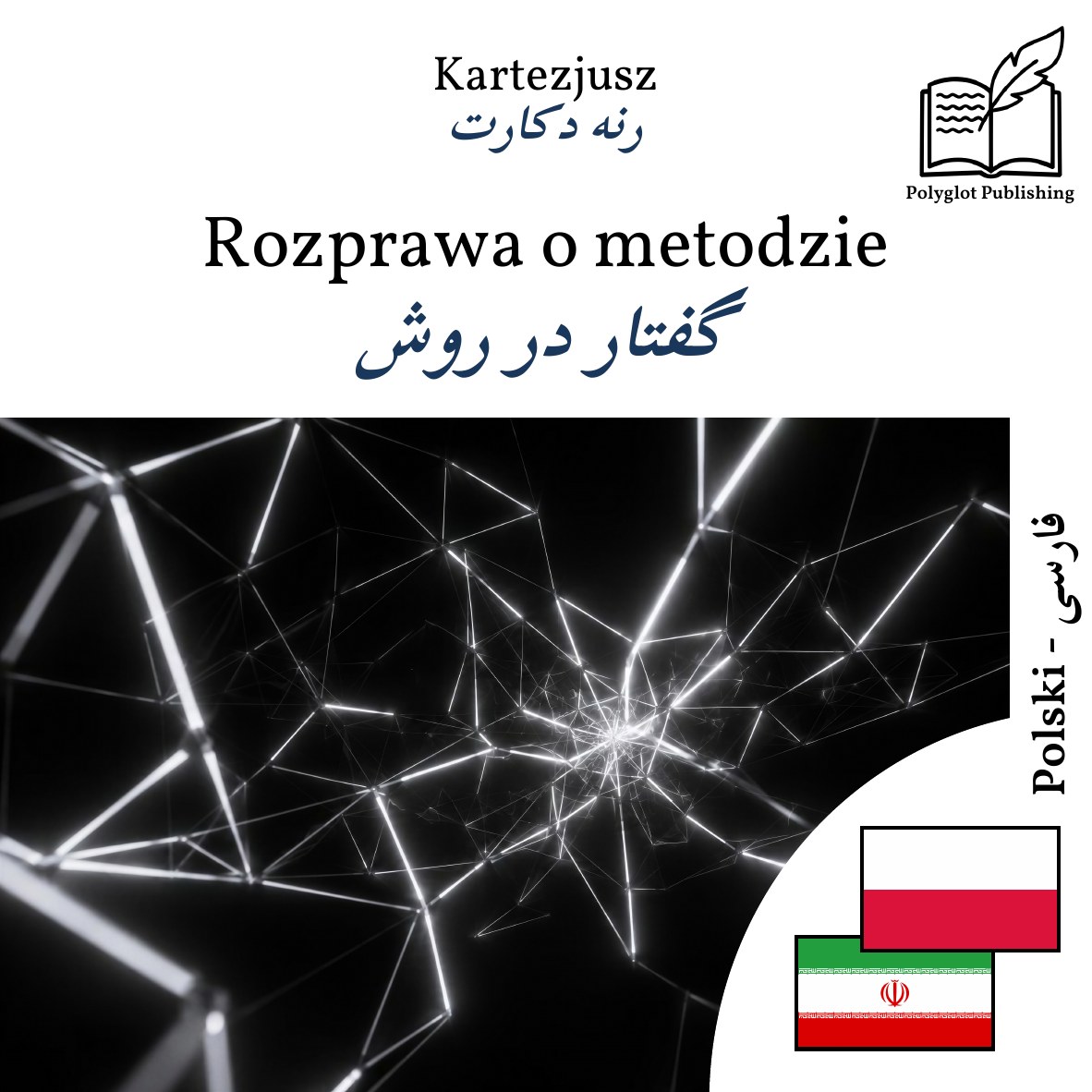 گفتار در روش