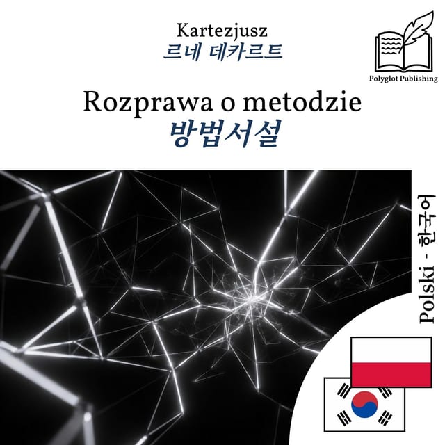 방법서설