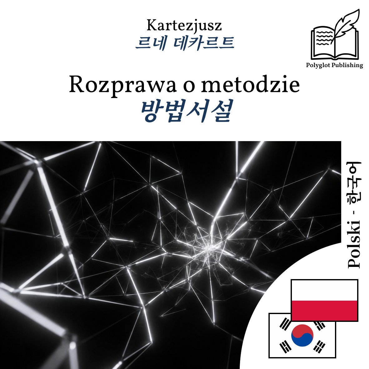 방법서설
