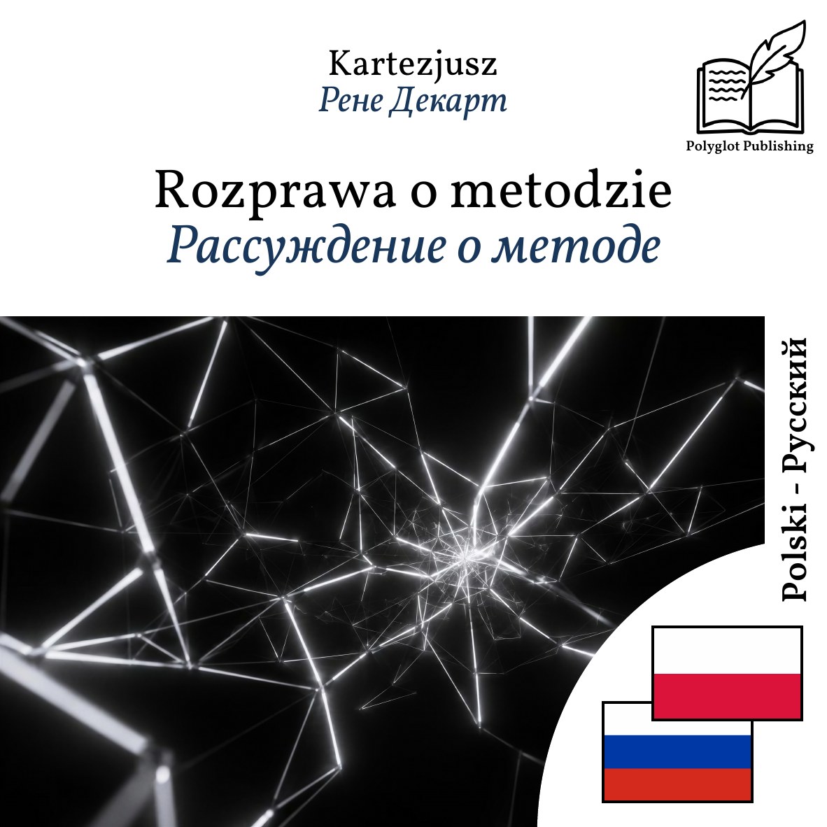 Рассуждение о методе