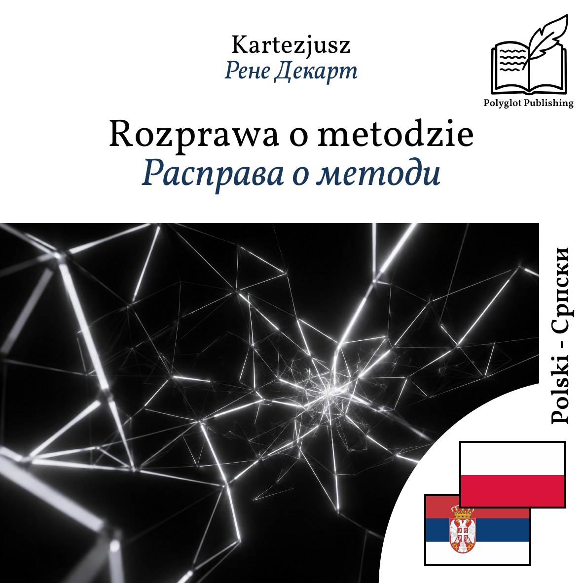 Расправа о методи