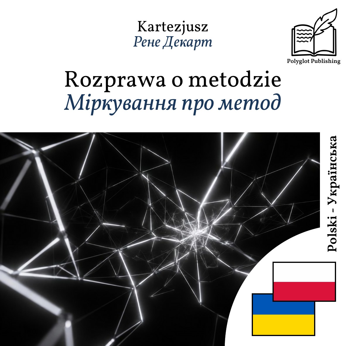 Міркування про метод