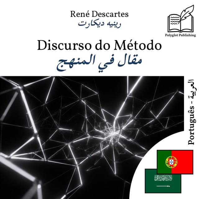 مقال في المنهج