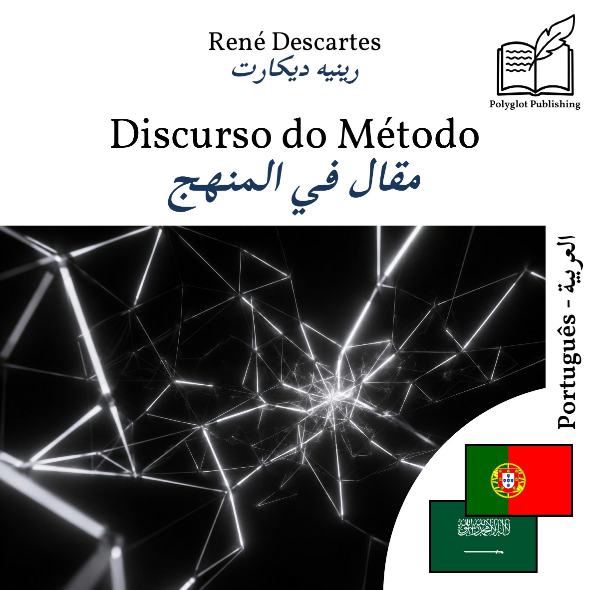 مقال في المنهج
