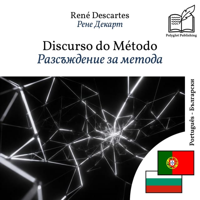 Разсъждение за метода