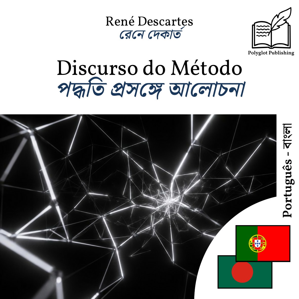 পদ্ধতি প্রসঙ্গে আলোচনা