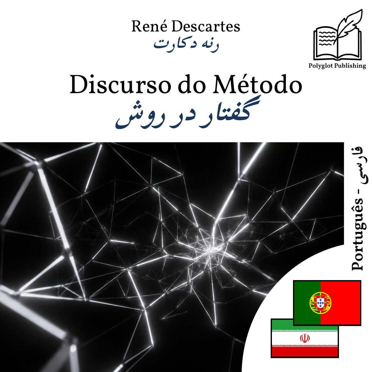 گفتار در روش