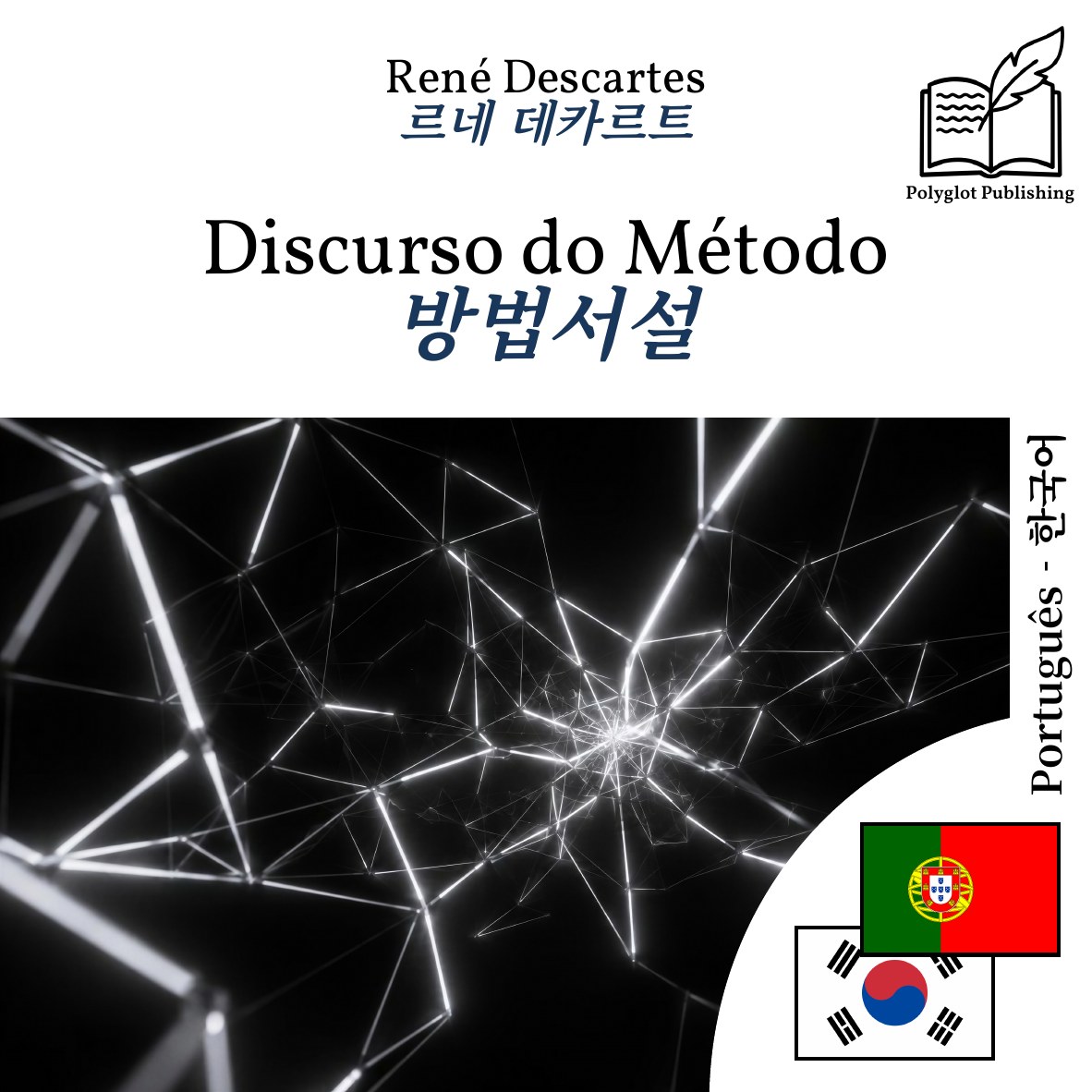 방법서설