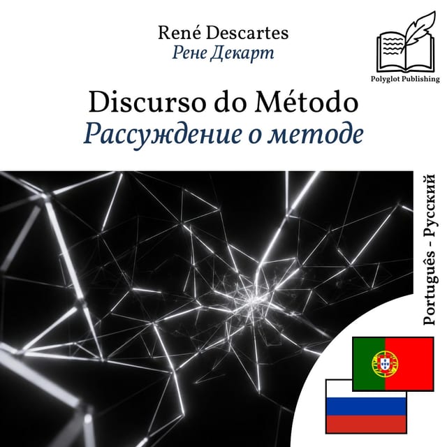 Рассуждение о методе