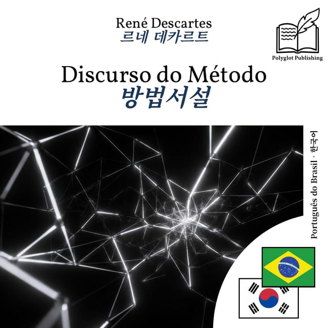 방법서설