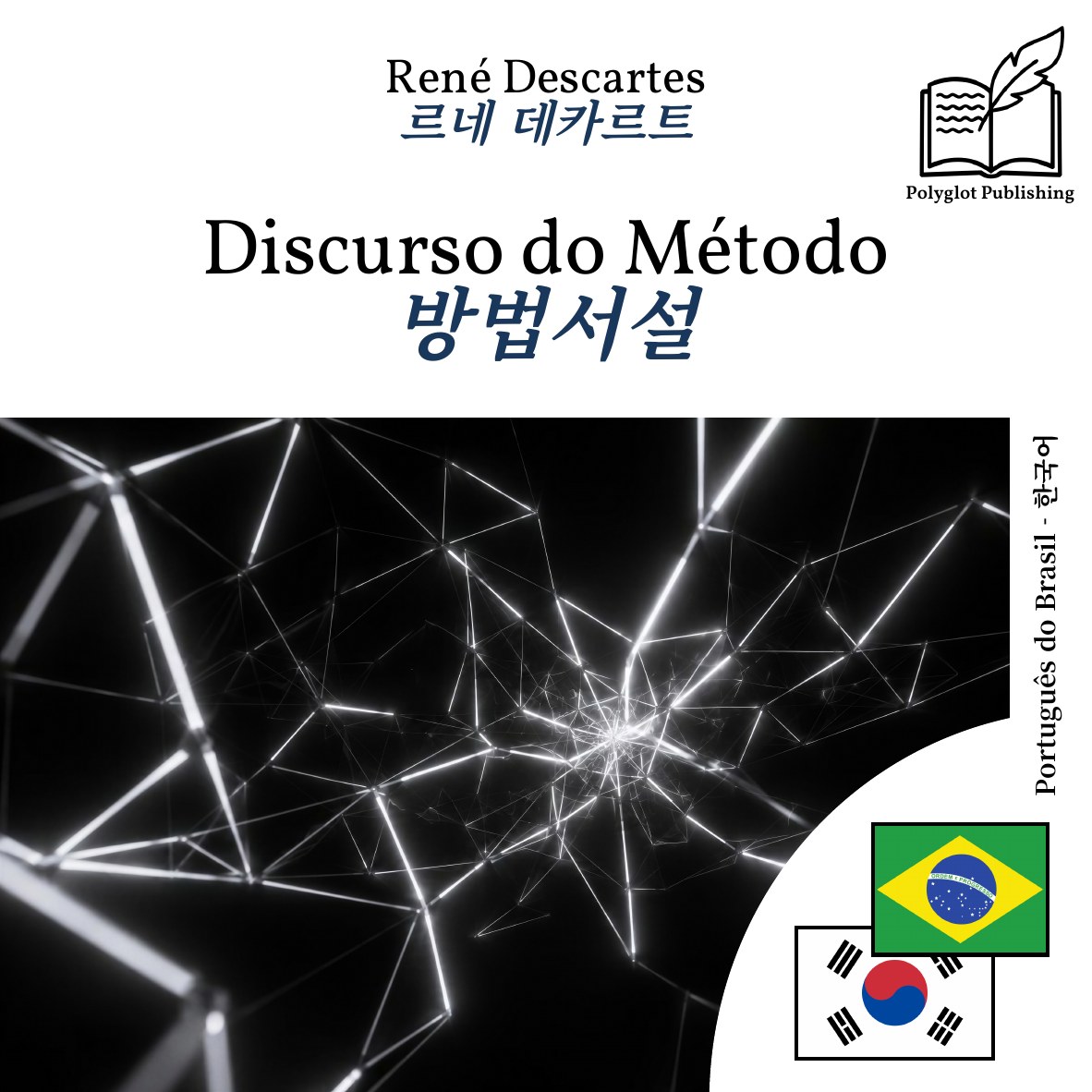 방법서설
