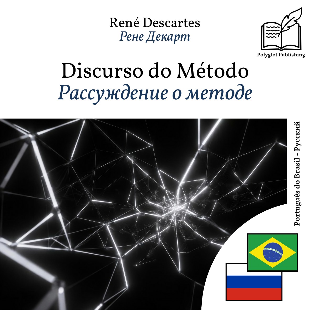 Рассуждение о методе