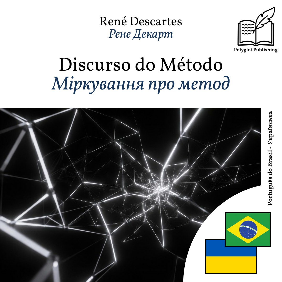 Міркування про метод