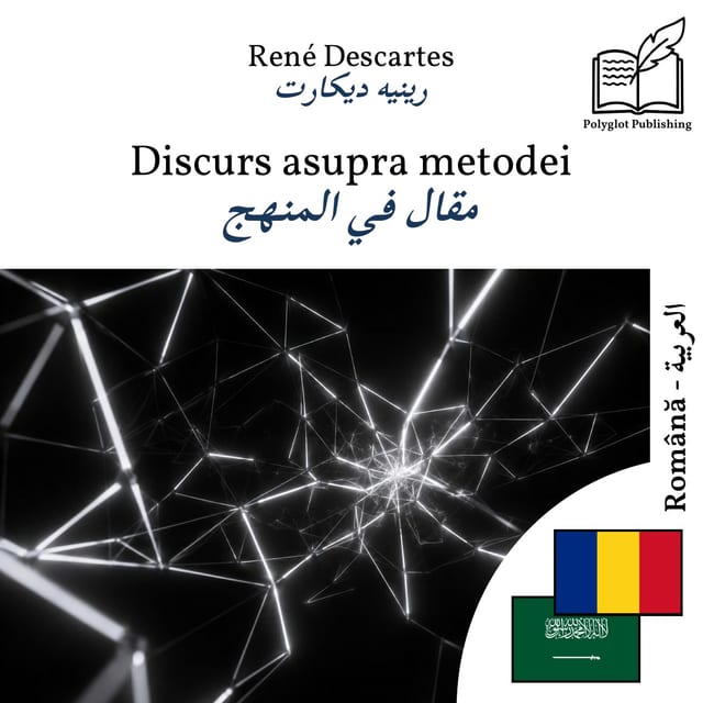 مقال في المنهج
