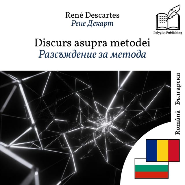 Разсъждение за метода