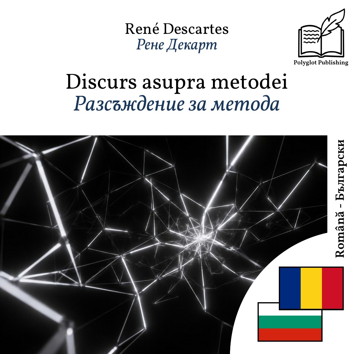 Разсъждение за метода