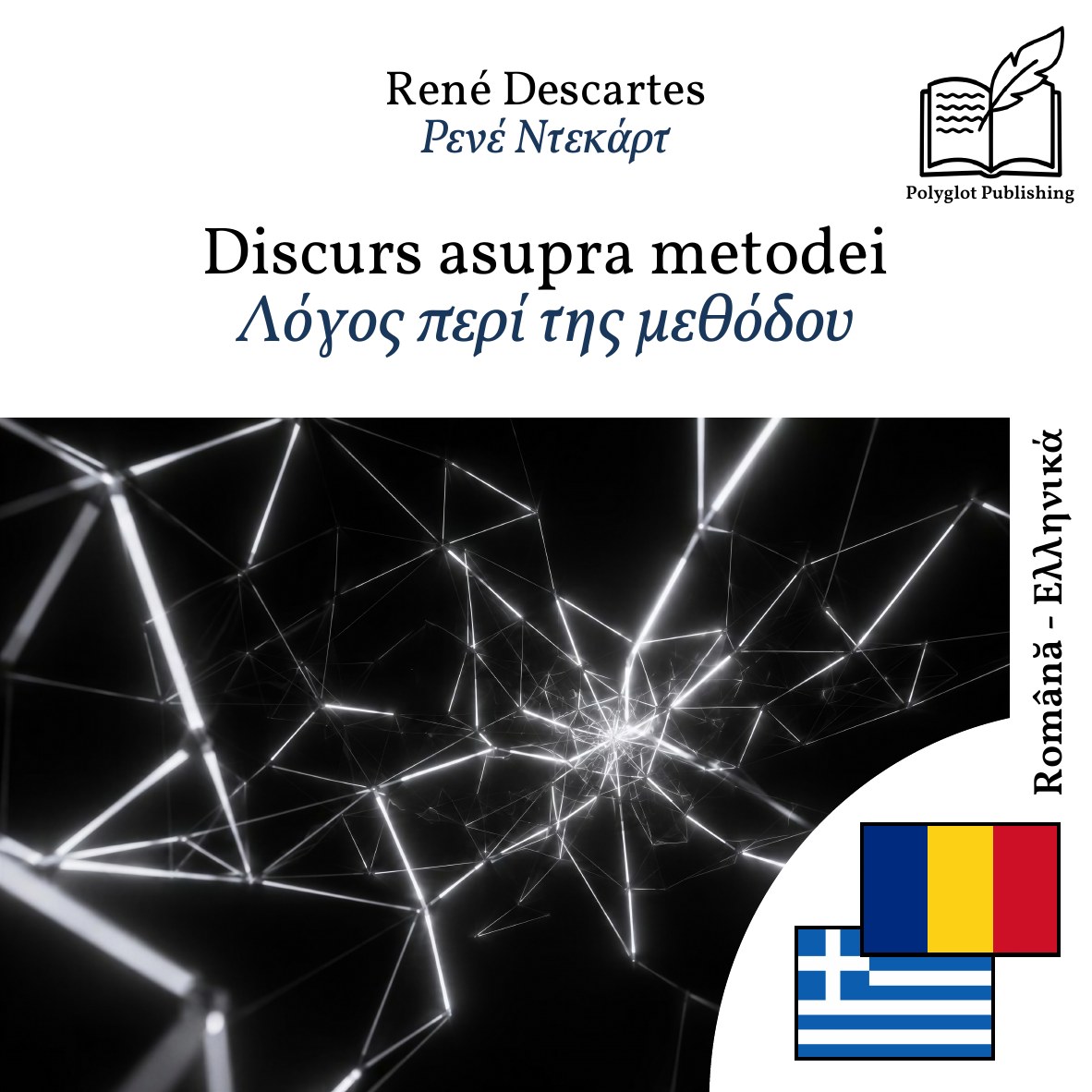 Λόγος περί της μεθόδου