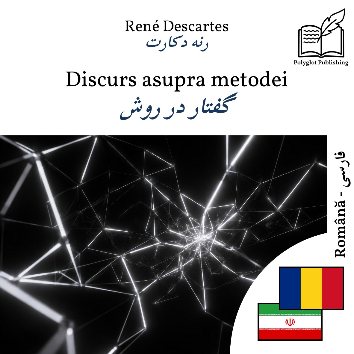 گفتار در روش